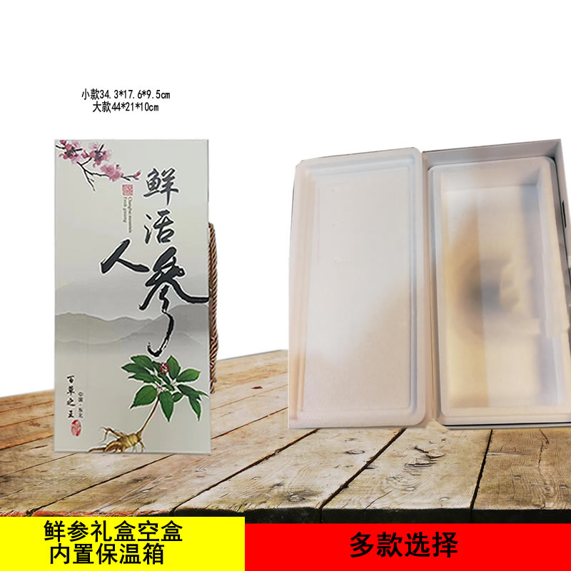 鲜参礼盒空盒子纸盒新鲜人参空礼盒装鲜参土参鲜山参礼盒空包装