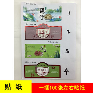 莲子贴纸雪莲子贴纸覆盆子贴纸决明子贴纸不干胶贴纸100张