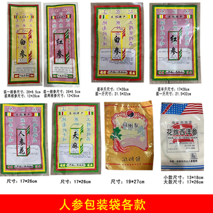 人参包装袋子空袋白参袋红参袋人参花袋天麻袋高丽参袋花旗西洋参