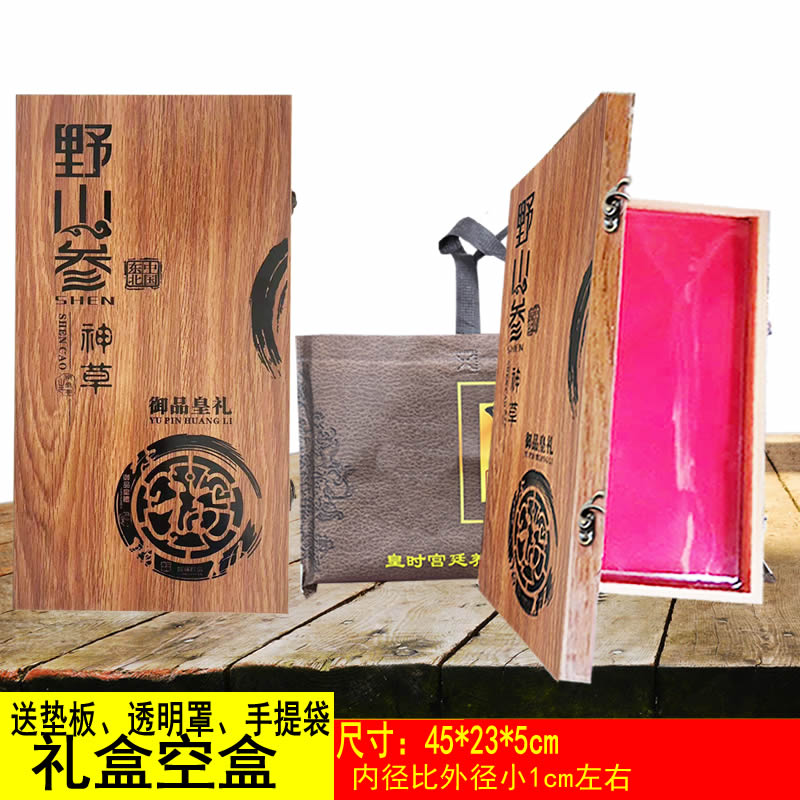野山参礼盒空盒子45cm东北长白山人参包装盒礼品盒60厘米高档