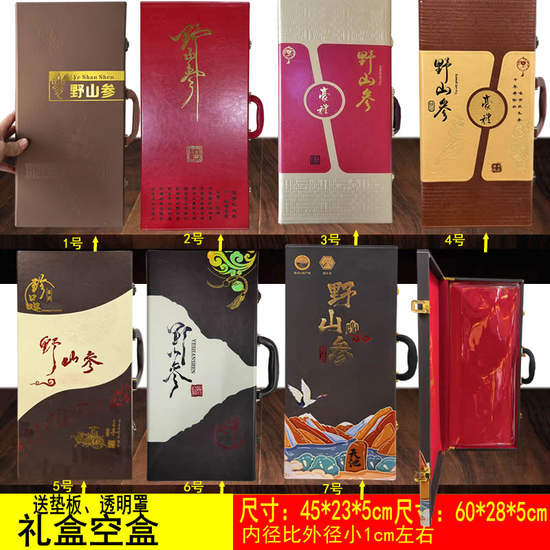 野山参礼盒空盒子45cm东北长白山人参包装盒礼品盒60厘米高档
