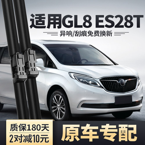 17-18款别克GL8ES28T雨刮器