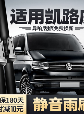 适用进口大众凯路威雨刮器片T6汽车T5配件原装无骨胶条前后雨刷条