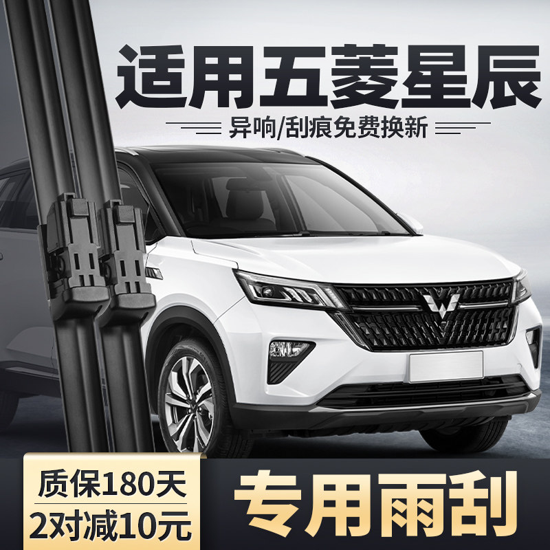五菱星辰雨刮器专用无骨干净静音图片
