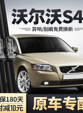 适用沃尔沃S40雨刮器07款09配件10胶条11年12汽车VOLVOS40雨刷片