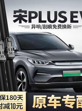 比亚迪宋PLUSEV雨刮器原装2021-21款无骨胶条片PLUS EV前后雨刷器