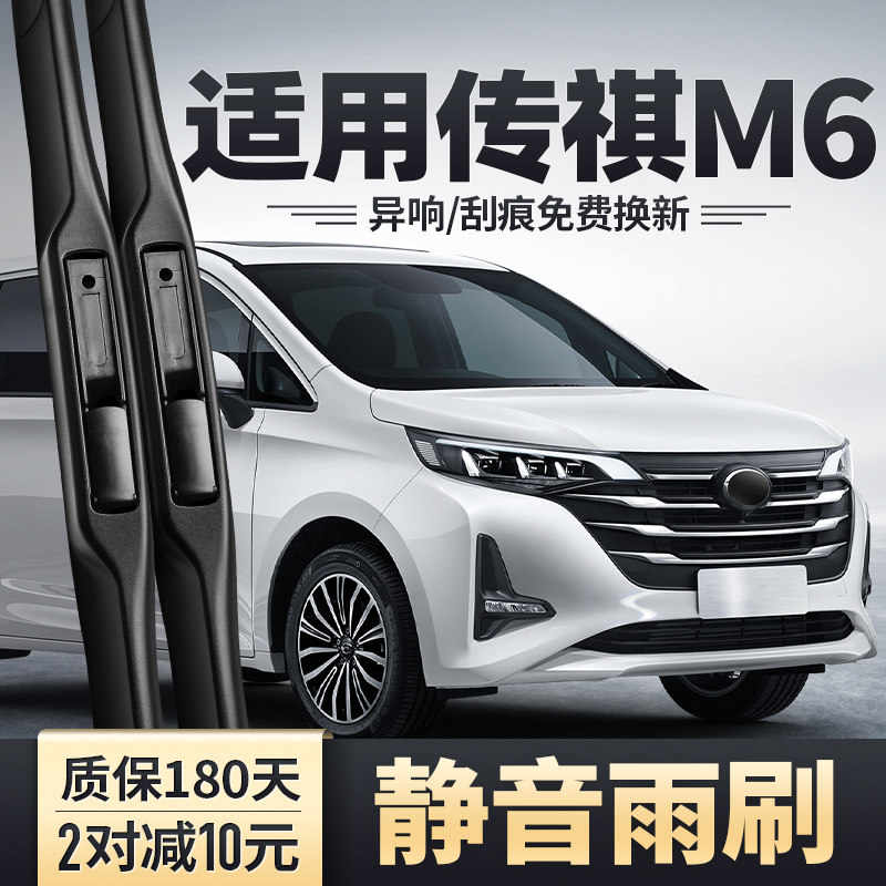 广汽传祺M6雨刮器片21款汽车用品专用原装胶条配件传奇前后雨刷条,汽车零部件/养护/美容/维保,雨刮器,淘宝优惠券,粉丝福利购,淘宝优惠卷