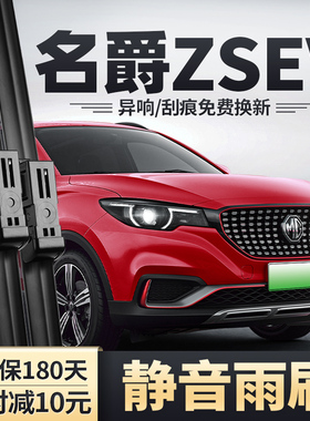适用名爵ZSEV雨刮器MGEZS原厂原装无骨静音胶条配件EZS前后雨刷片