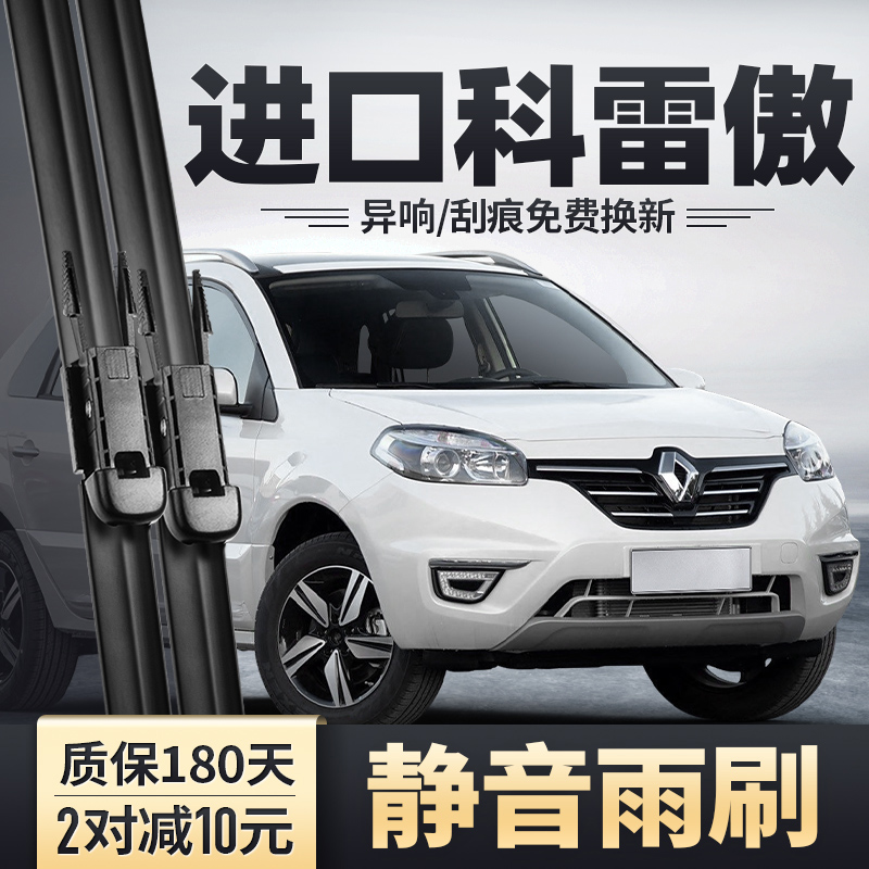 2015-2016款进口科雷傲雨刮器