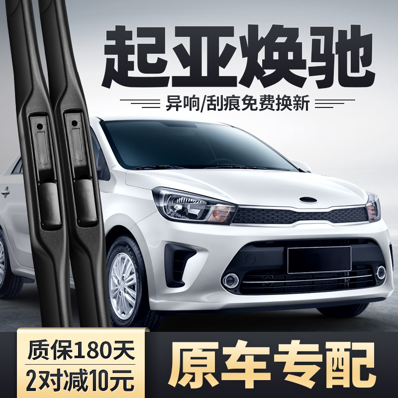 起亚焕驰专用雨刮器安静无痕
