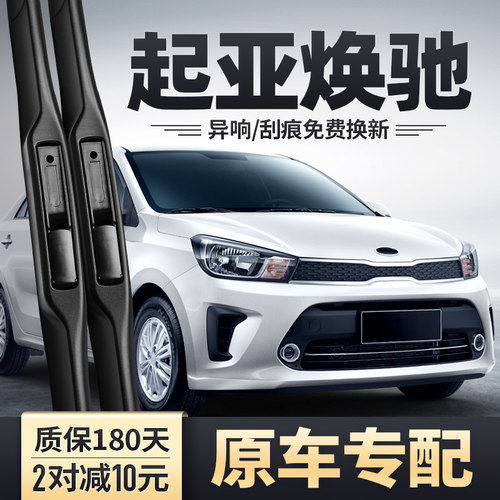 起亚焕驰专用雨刮器安静无痕