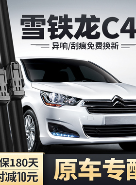 东风雪铁龙C4L雨刮器汽车原装原厂无骨静音胶条片全车配件雨刷条