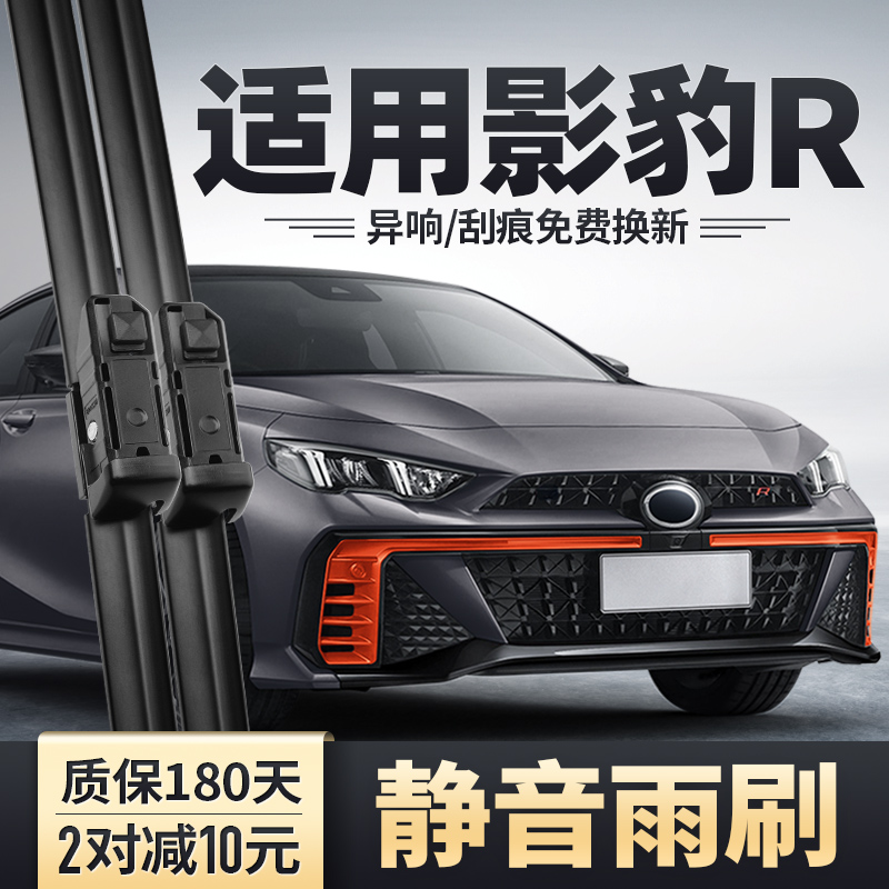 影豹R原装雨刮器安静清晰