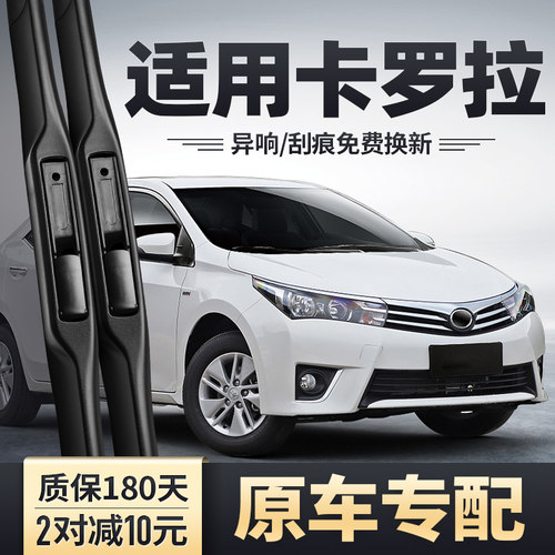 2007至2018款卡罗拉原装雨刮器