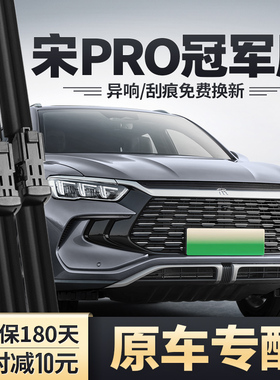 比亚迪宋PRO冠军版雨刮器2023原厂原装胶条23款PRODMi专用雨刷片