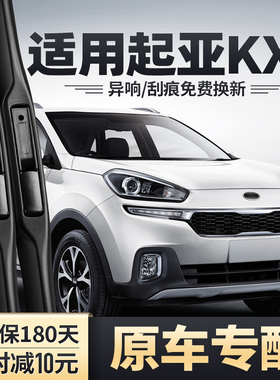 起亚傲跑KX3雨刷器原装汽车专用胶条15款17-19悦达起亚前后雨刮片