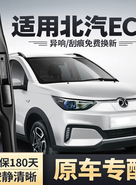 适用北汽新能源EC3雨刮器片汽车原装配件无骨胶条北京BJEC3雨刷条