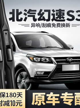 北汽幻速S3L雨刮器原装汽车配件无骨胶条16款北气幻速前后雨刷片