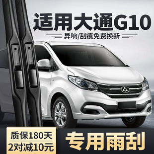 适用上汽大通G10雨刮器原装 原厂全车配件无骨静音胶条前后雨刷片