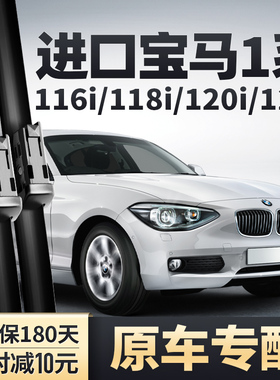适用进口宝马1系118i雨刮器116i原装无骨胶条120i一系125i前雨刷