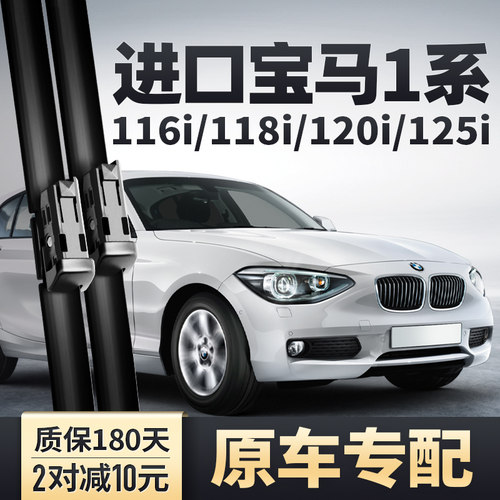 进口宝马1系雨刮器安静清晰