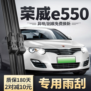 适用上汽荣威e550雨刮器汽车原装原厂无骨静音胶条配件专用雨刷片