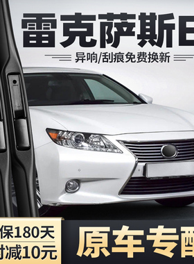 适用雷克萨斯雨刮器ES200ES250凌志ES240胶条ES350ES300H汽车雨刷