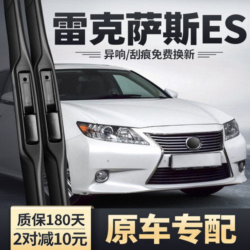 适用雷克萨斯ES雨刮器