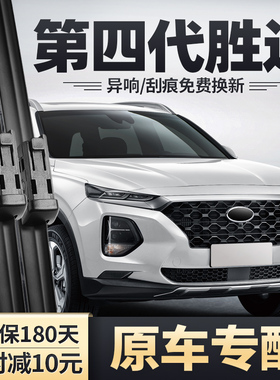 适用北京现代第四代胜达雨刮器原装19四代22全新23胶条前后雨刷片