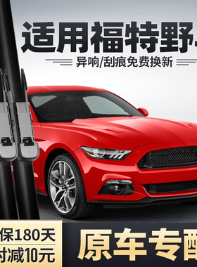 适用FordMustang雨刮器原装胶条配件进口跑车GT无骨雨刷片