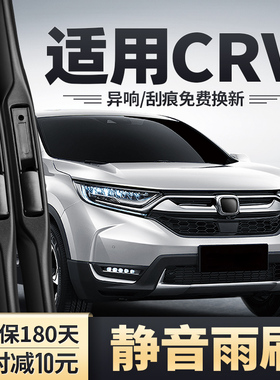 适用东风本田CRV雨刮器2017款17原装胶条18-19汽车2019前后雨刷片
