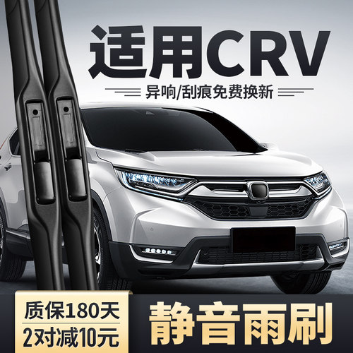 2017-2019款CRV雨刮器安静清晰