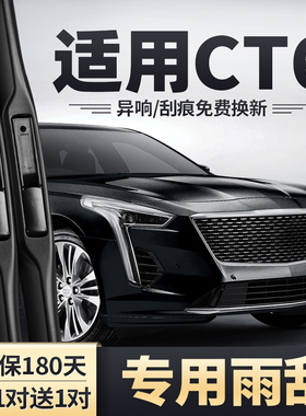 适用凯迪拉克CT6雨刮器原装原厂无骨刮雨片胶条卡迪拉克汽车雨刷