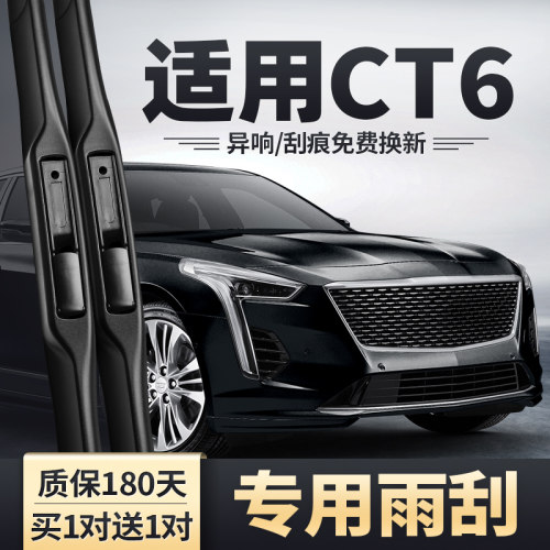 CT6原装雨刮器买一送一
