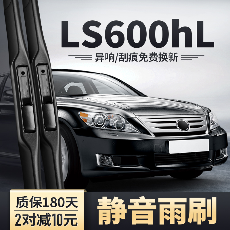 适用07-16款雷克萨斯600hL雨刮器