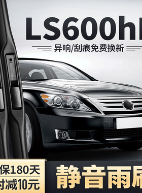 适用雷克萨斯LS600hL雨刮器07-10老款原装原厂胶条片凌志LS雨刷条