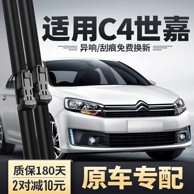 雪铁龙C4世嘉原装雨刮器安静清晰