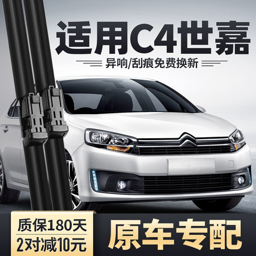 雪铁龙C4世嘉原装雨刮器安静清晰