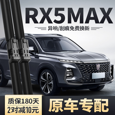 适用荣威RX5MAX雨刮器