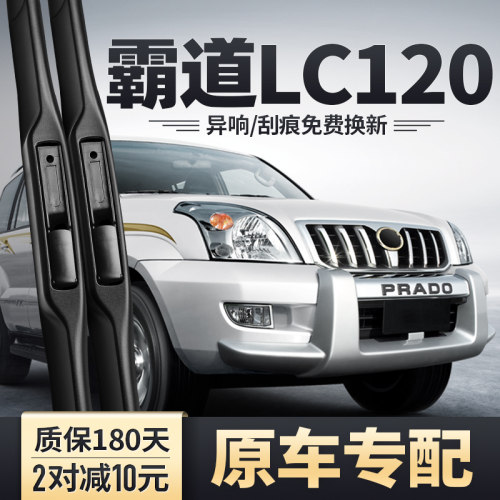 霸道LC120原装雨刮器安静清晰