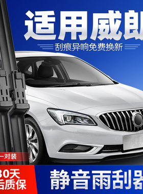 适用威朗雨刮器原装2016款16GS汽车2017原厂17胶条18别克19雨刷片