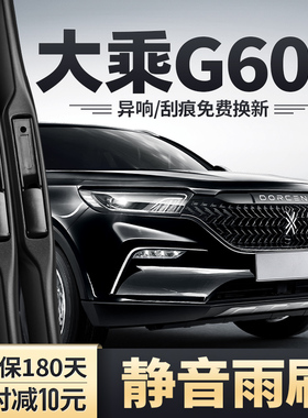 适用大乘G60S雨刮器汽车配件19款2019原装原厂无骨胶条前后雨刷片