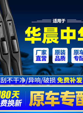 华晨中华V3雨刮器H230汽车FSV骏捷FRV无骨V7胶条V5中华H330雨刷片