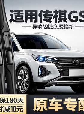 广汽传祺GS4雨刮器20款21原装22原厂汽车无骨胶条23传奇前雨刷片