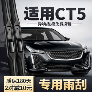 适用凯迪拉克CT5雨刮器用品原装 原厂无骨胶条配件卡迪拉克雨刷片