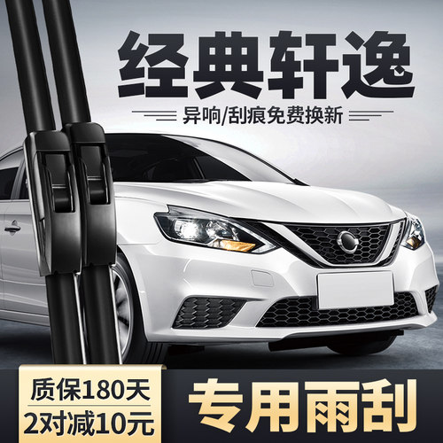2019-2024款新轩逸经典雨刮器