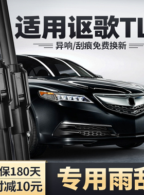 适用进口讴歌TLX雨刮器15款2015汽车原装胶条配件ACURA欧歌雨刷片