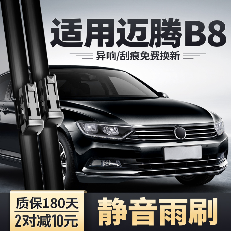 2017-2019款迈腾B8雨刮无骨静音