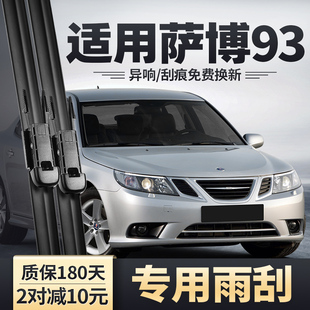 适用Saab93萨博93雨刮器老款汽车原装原厂无骨静音胶条配件雨刷片