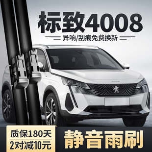 东风标致4008雨刮器汽车专用原装原厂胶条21款22标志23前后雨刷片
